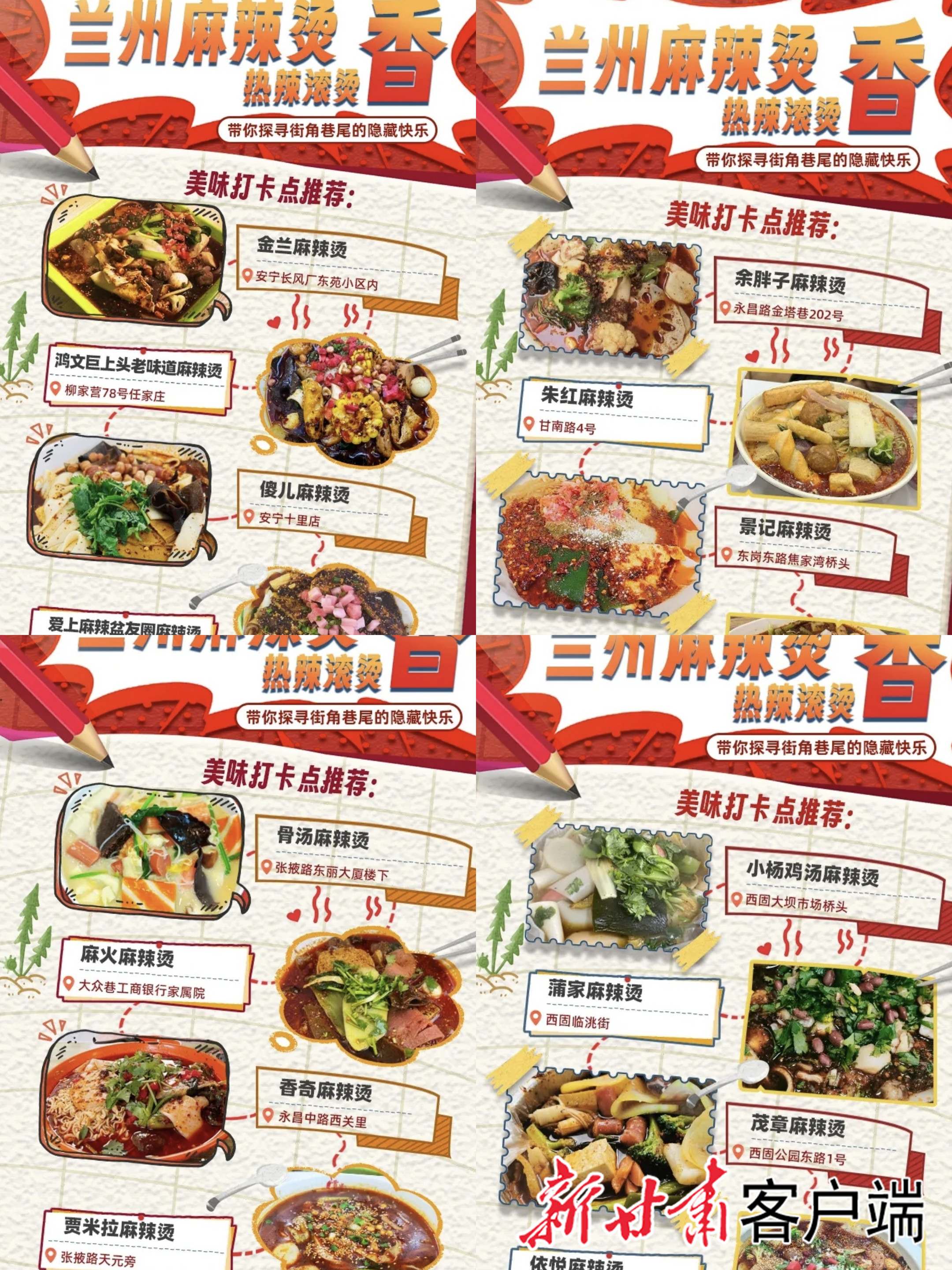 乘势而为兰州麻辣烫也出圈