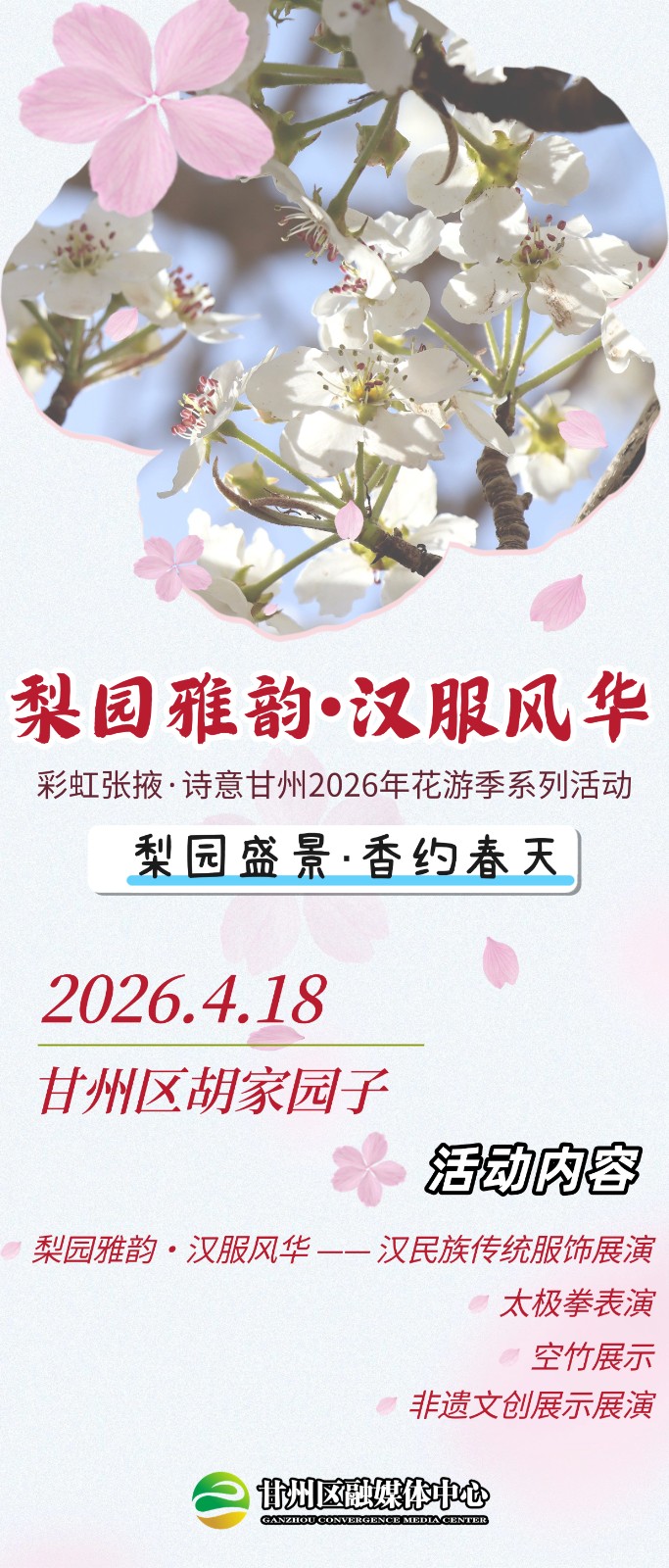 甘州梨花季传统文化展演(1).jpg